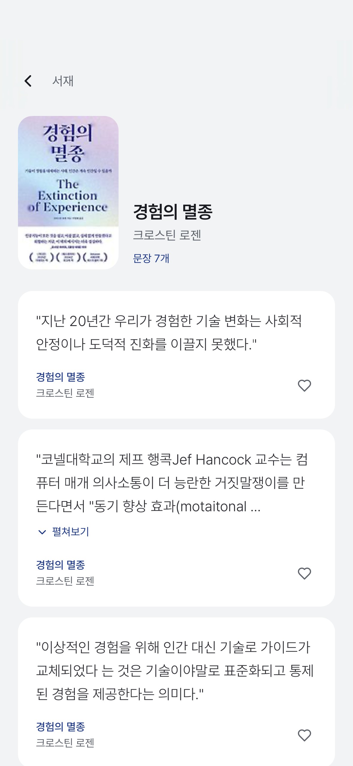 책별 문장 목록