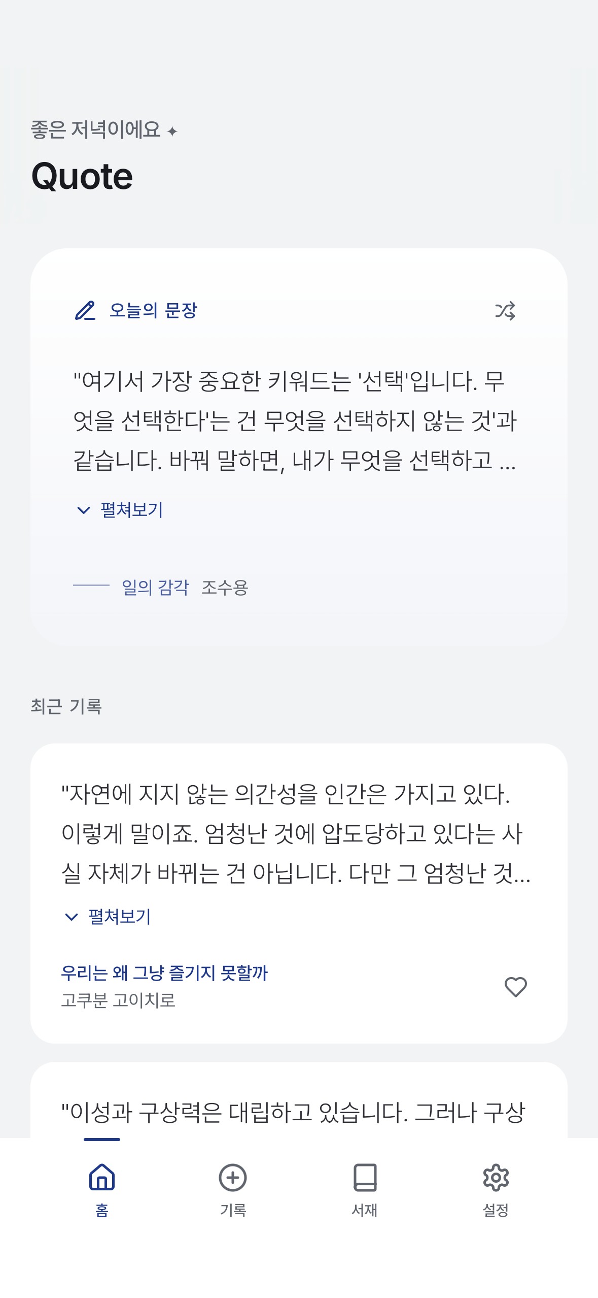 홈 · 오늘의 문장